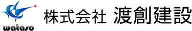 株式会社渡創建設